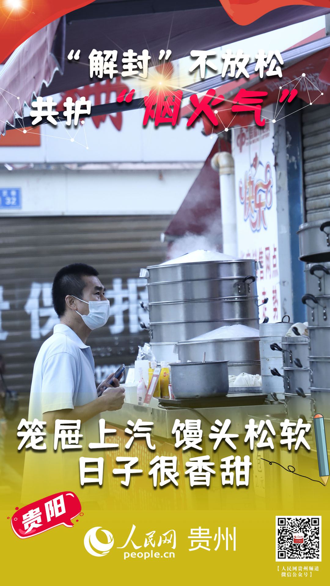 籠屜上汽 饅頭松軟 日子香甜。