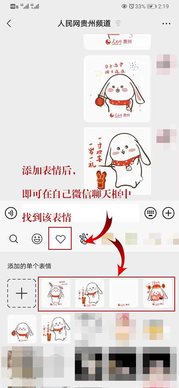 表情已在微信中，可任意使用。