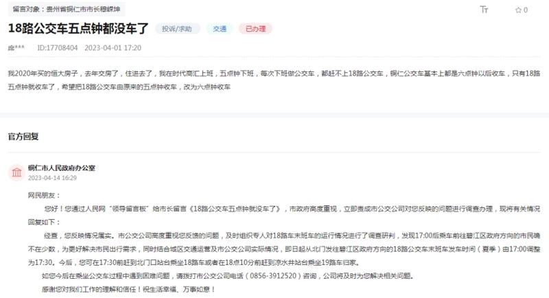 網(wǎng)友留言及官方回復(fù)截圖