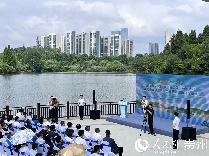 貴陽市觀山湖區(qū)生態(tài)文明展覽館開館儀式現(xiàn)場(chǎng)。人民網(wǎng) 陳潔泉攝