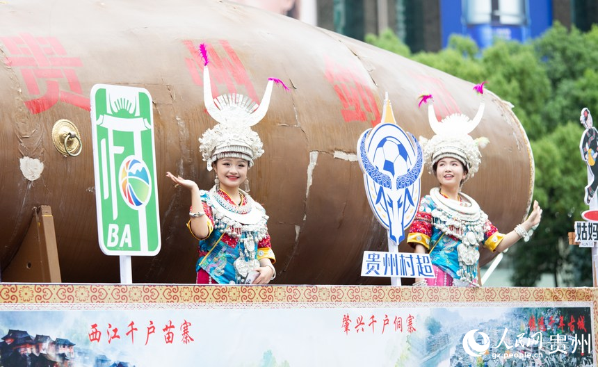 帶有貴州“村超”和“村BA”元素的花車。人民網(wǎng)記者 高華攝