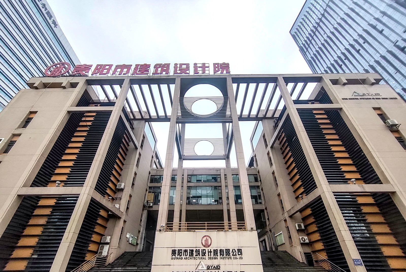 貴陽(yáng)市建筑設(shè)計(jì)院有限公司大樓極具設(shè)計(jì)感。觀山湖區(qū)科技局供圖